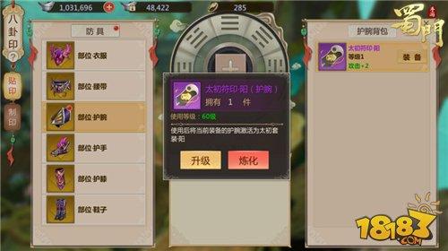 八卦定乾坤 蜀门手游全新套装养成玩法详解