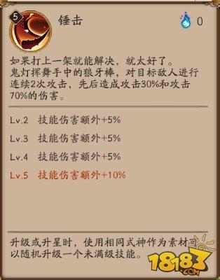 阴阳师鬼灯技能属性一览 狼牙棒打出晕眩