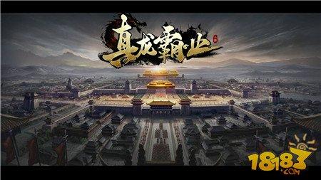 真龙霸业主城基础建设介绍 如何招兵买马