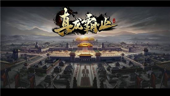 真龙霸业手游武将系统一览 万夫莫敌
