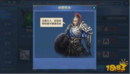 我的王朝新手入門攻略 聯(lián)盟宣戰(zhàn)須知 