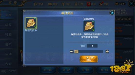 我的王朝新手入門攻略 聯(lián)盟宣戰(zhàn)須知 
