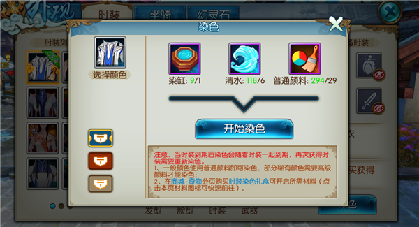 誅仙手游時裝染色功能介紹 染色流程解析