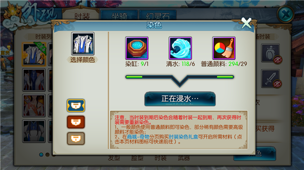 誅仙手游時裝染色功能介紹 染色流程解析