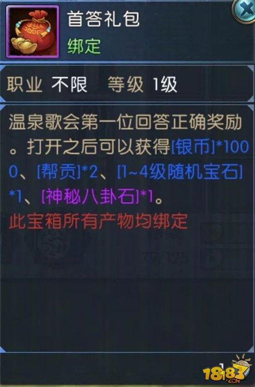 诛仙手游快速拿奖励必看小技巧 一起来泡温泉听歌会