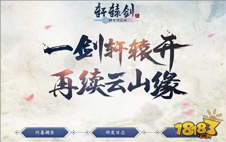 軒轅劍3手游版平民陣容前期搭配推薦