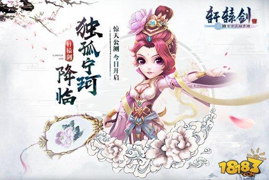 軒轅劍3手游版百萬玩家共鑄神器