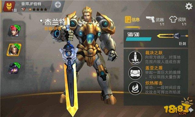 英雄槍戰(zhàn)杰蘭特攻略 重裝英雄攻略