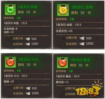 蜀门手游灵石属性一览 各职业常见灵石搭配攻略