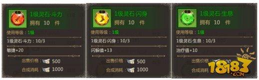 蜀门手游灵石属性一览 各职业常见灵石搭配攻略