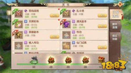 时间利用率超高地完成蜀门手游日常任务