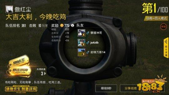 队友都淘汰照样吃鸡 苟到最后才是王道