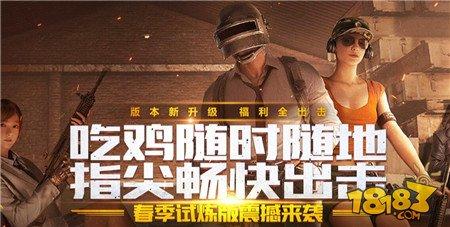 绝地求生全军出击新功能道具分解兑换系统上线