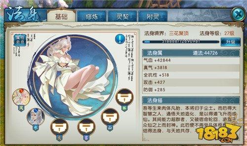 新手必看 诛仙手游法身灵契系统详解