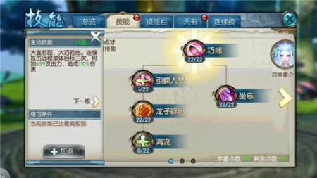 诛仙手游灵契满级主动技能对应天书加成效果一览