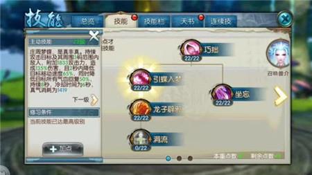 诛仙手游灵契满级主动技能对应天书加成效果一览