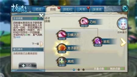 诛仙手游灵契满级主动技能对应天书加成效果一览