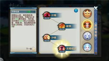 诛仙手游灵契满级主动技能对应天书加成效果一览