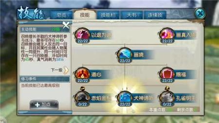 诛仙手游灵契满级主动技能对应天书加成效果一览