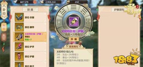 讓你快速上手八卦印 蜀門(mén)手游八卦印系統(tǒng)詳解