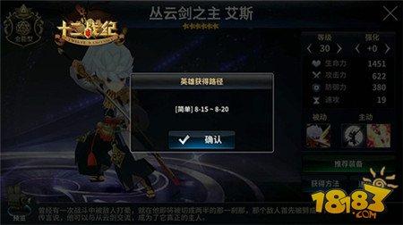 十二战纪丛云剑之主四皇艾斯获取方法介绍
