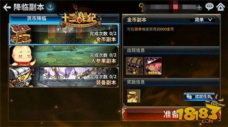 十二战纪每日副本降临副本玩法介绍