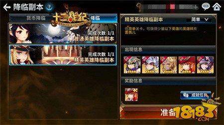 十二战纪每日副本降临副本玩法介绍