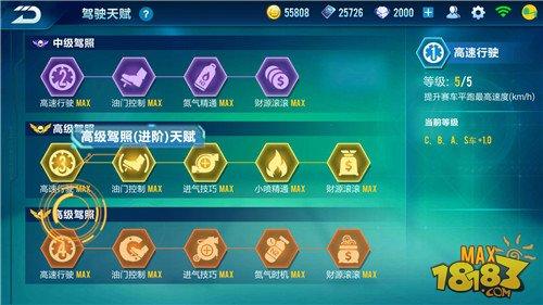 QQ飞车手游驾驶天赋全面分析 水平更上一层楼