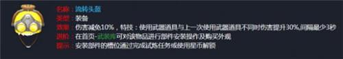 头盔类道具如何选择 孤岛先锋头盔类道具解析