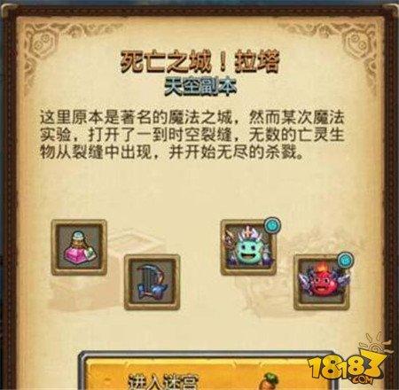 不思议迷宫死亡之城拉塔攻略 死亡之城拉塔速刷技巧