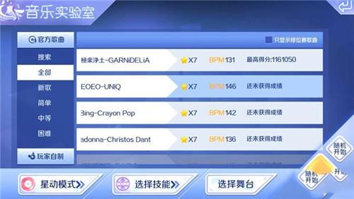 QQ炫舞手游星動模式7星EOEO通關(guān)攻略介紹