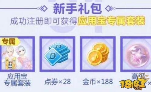QQ炫舞手游應(yīng)用寶專屬套裝免費(fèi)領(lǐng)取攻略