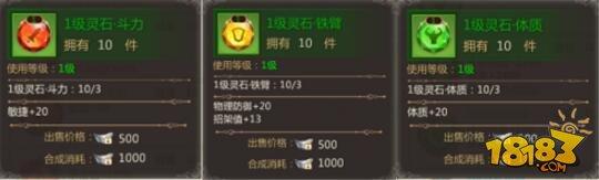 你不知道的靈石細(xì)節(jié) 蜀門手游靈石攻略