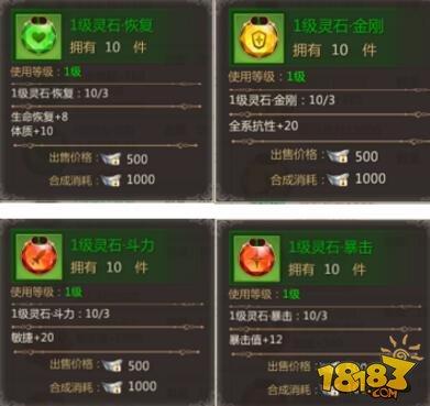 你不知道的靈石細(xì)節(jié) 蜀門手游靈石攻略