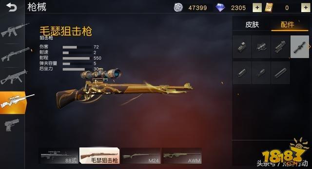 88式和毛瑟选谁？老玩家的经验却让我选它