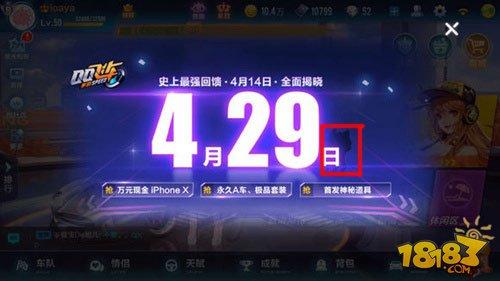 QQ飞车手游4月29日最强回馈活动奖励一览 宠物系统上线 A车蓝魔尊怎么获得