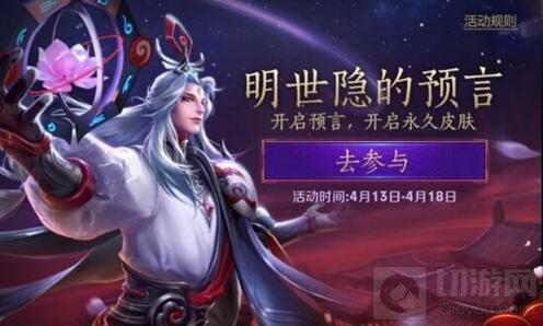 王者荣耀明世隐的预言活动配方推荐 助你抽史诗