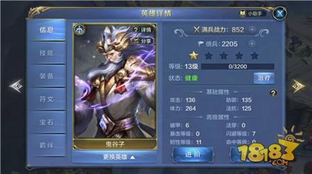 我的王朝最强导师鬼谷子人物解析一览