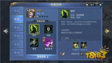 我的王朝最强导师鬼谷子人物解析一览