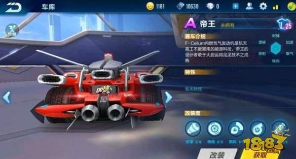 QQ飞车手游五喷A车现身神秘车库：喷射能力碾压四喷A车[多图]图片5