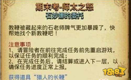 不思议迷宫猎人的长鞭到底该如何获取呢