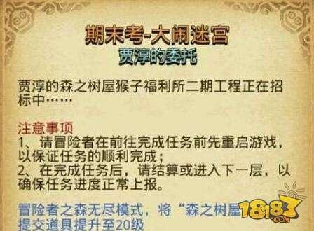 任务解析 不思议迷宫期末考大闹迷宫委托