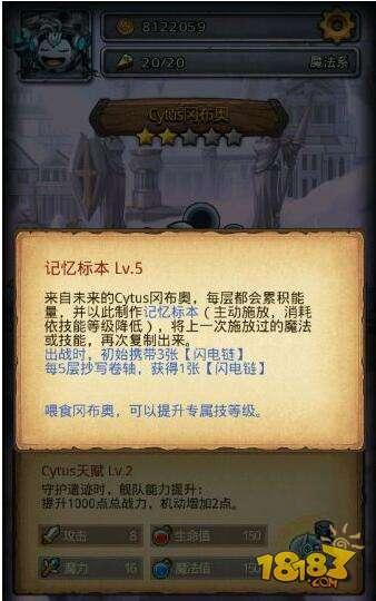 不思议迷宫Cytus冈布奥技能效果 Cytus详细介绍