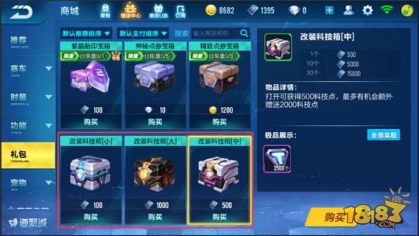 QQ飞车手游科技点获取渠道一览