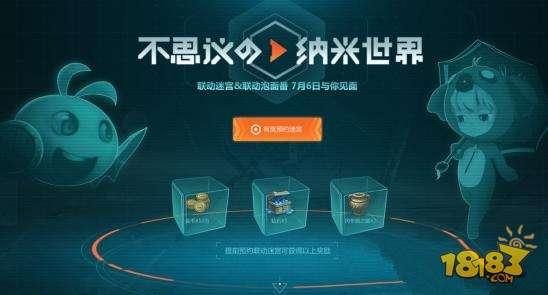 不思议迷宫纳米核心联动怎么预约