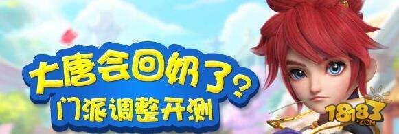 梦幻西游手游各大门派新变化 一起来看看入门攻略