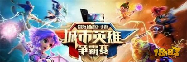 梦幻西游手游城市赛 双魔王阵容详细解析