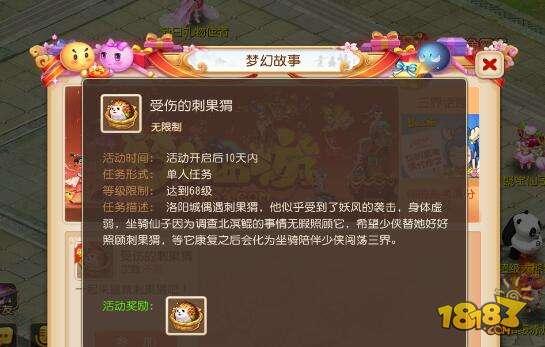 梦幻西游手游新坐骑刺果猬如何获取 获取攻略