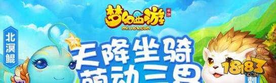 梦幻西游手游全新坐骑解析 坐骑的详细分析介绍
