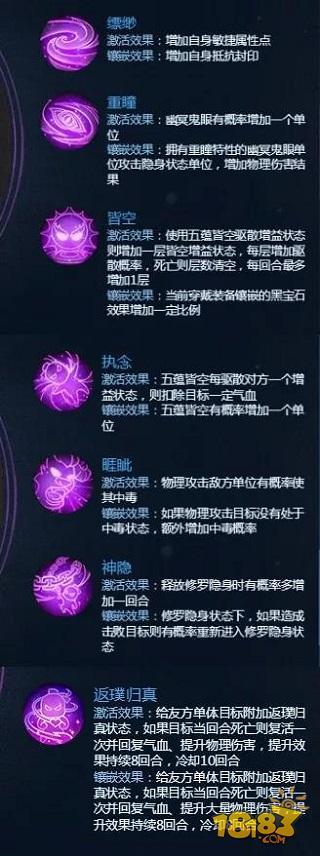 夢幻西游手游地府 經(jīng)脈系統(tǒng)四大分支詳細(xì)介紹